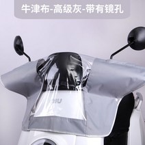 오토바이 전기 스쿠터 계기판 레인커버 자전거 우비 방수 덮개 운행 안전용품(78x83cm), 옥스포드 재질-그레이