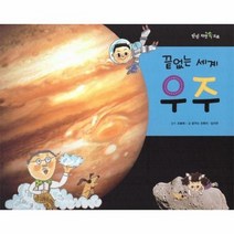 끝없는세계우주 탄탄자연속으로, 상품명