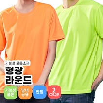 쿨론 기능성 티셔츠 인쇄가능 단체티 빅사이즈 형광 행사 주유소 음식점 홀 서빙 회사 식당 가게티 유니폼