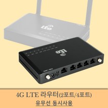 LTE 라우터 와이파이 유무선 동시사용 인터넷 무제한 무약성 2포트/4포트, CNR-L680 구매(+120,000), 1개월