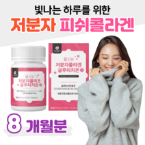 저분자 물고기 피쉬 콜라겐 에스토니아 글루타치온 효모 초저분자 콜라겐 300 달톤 L 시스틴 밀크세라마이드 엘라스틴 히알루론산 홈쇼핑 프리미엄 영양제 성분 효능 가격 비교, 8박스, 500mg x 60정 (하루 2정), 60정