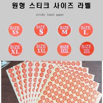 신나라-닷컴_원현 사이즈 스티커 1매(130개) 용스티커 사이즈표 의류 원형시 표기 라벨_ tlsskfk, 신나라_닷컴-옵션_M