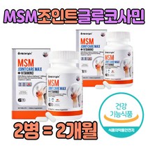 MSM 조인트 케어 NAG 글루코사민 비타민D 영양제 할머니 무릎 어깨 목 손가락 발가락 관절 연골 건강 식품 생일 뼈 초록색 녹색 홍합 에좋은 선물 프리미엄 노인 할아버지 청소년