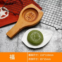 녹두떡몰드 베이킹 도구 빙피 월 과자 포인트 밀가루 음식 호박전 만터우 1321061755, 원복