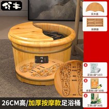 나무 족욕통 히노끼 원목 나무통 족욕탕 발마사지 족욕대야, 26cm높이/두꺼운배럴+단단한나무커버+마사지기+선물팩