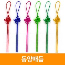 동양매듭 소(약45개), 분홍