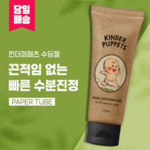 킨더퍼페츠 베이비 수딩젤 100ml, 1개