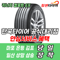 (택배가능) 2155017 한국타이어 벤투스 V2AS H123 215 50 17 SM3 크루즈 타이어 마포 은평 김포 일산 상암 삼송 수색 화전 향동 행신 창릉