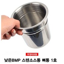 PGM*^몰킹센스 낮은BMP 스텐 소스통 1호 뚜껑미포 뼈통 양념 식당용 주방 업소용 감자탕 소스 담는^^췤pgm, a^^옵션없슴