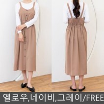 롱 어깨끈 허리조절 원피스 데일리 캐주얼 봄가을 여성