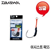 다이와 참돔낚시 부시리지깅 대구 타이라바 메탈 솔티가 어시스트 훅 SS 싱글, 3／0-태축-197236