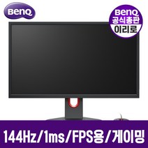 [공식총판] 벤큐 BenQ XL2411K 모비우스 MOBIUZ 조위 ZOWIE 게이밍 대회용 선수용 모니터 3년 무상 AS e