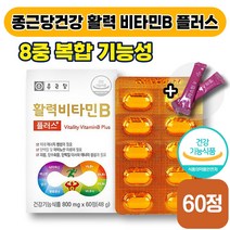[ 비타민제 ] 종근당건강 활력 비타민B 플러스 800mg x 60정 활력 에너지 영양 보충 건강 마그네슘 블루베리 클로렐라 30 40 대 성인 남성 여성 식약처 인증 엘라스틴, 1박스 (11340원 할인)