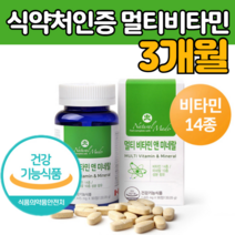 캐나다 종합 멀티 비타민 14종 미네랄 10종 현대인 필수 영양 제 정 소 알약모양 유전자 변형없는 원료 건강 바쁜 직장인 학생 청소년 할머니 할아버지 50 60 70대 노인 선물