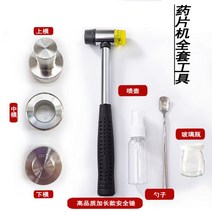 알약 타정기 제조기 가정용 알약 제작 수동 압축 타블렛 제조기, 18mm 304스테인레스몰드+풀세트공구