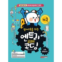 영재교육을 위한 엔트리 교과서 코딩 3: 수학 통합교과, 토마토