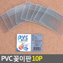 10P 인쇄물 POP꽂이 투명 포켓 케이스 프린트물 매장 슈퍼 상품안내 전시 반품샵 음식점 할인점, 1개, 소