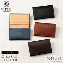 명함 넣어 남성 가죽 카드 케이스 일본제 브랜드 키프리스 CYPRIS 가죽 시라사기 레더 8226 세련된 선물 생일 선물 남자 친구 내일 락
