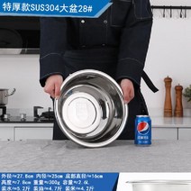 304 스테인레스 대형 깊은 대야 김장 대형 가정용 깊은 원형 양념통 영업용 식당, 매우 두꺼운 SUS304 28 cm