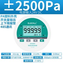차압계 차압게이지 디지털 압력 차동 측정기 양압 및 음압 송신기 스위치 에어 벨트 통신, 24. ±2500Pa485 통신 24V 전원 공급 장치