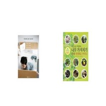 유니오니아시아 아이와 같이 삽니다 + 나무 가지치기, etc/etc
