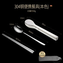 수저세트 식기세트 젓가락 숟가락 타입학생 일인용 수납함 스테인레스 휴대용, T02-304강철 간편 식기 원목색