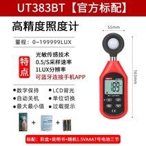 조도계 거칠기 측정 밝기 디지털 테스터기 광량 측광기, UT383BT