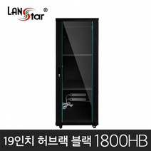 랜스타 LS-1800HB 허브랙-블랙 19인치 1800X800X600 36U 허브랙, LS-1800HB 허브랙