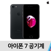아이폰7 128기가 중고 공기계 중고폰 S급, 메트블랙