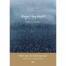 고양이 나라 이야기:cat country, 바른북스, 라오서