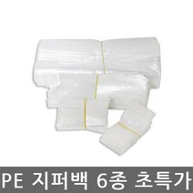다용도 PE 지퍼백쟈크백비닐팩자크봉투7규격제품보관