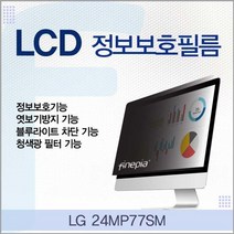 [좋은하루] 24MP77SM용 LCD 정보보호필름 LG S/N 2021 NO:8995 _ 뷁 SG/0120 JK21A4C0, 쿠팡좋은하루 1