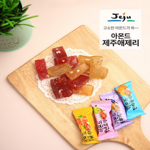 제주애 아몬드 감귤 한라봉 백년초 블루베리 젤리, 4.블루베리제리