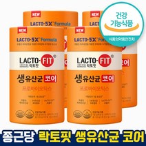 식약처 인증 인정 락토핏 생유산균 코어 프로바이오틱스 분말유산균 락토바실러스 온가족 맞춤형 생유산균 LACTO-5X 종근당건강 60포 장 비타민 영양제 홈쇼핑 방송 건강 식품, 60포 x 4통(8개월)