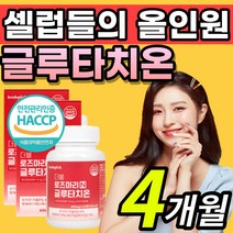 대용량 올인원 글루 글로 클루 클로 크루 크로 타치온 타티온 타치 터치온 티치온 터치온 먹는 엘라스틴 저분자 어린 콜라겐 콜라갠 코라겐 로즈마리 화이트 필름 관리 + 알 약 케이스, 1개, 4개월 / 2통