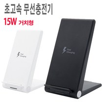 갤럭시노트10 Plus 5G 초고속 무선충전기/거치형/15W, SR2246-블루