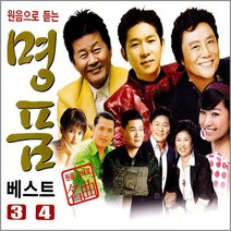 2CD_원음으로듣는명품베스트3+4집/음반/음악/노래/가요/트롯/트로트/애창곡/인기가요