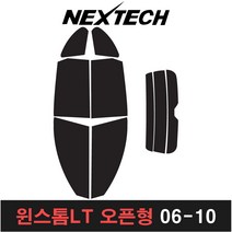 카메이크업 윈스톰 측면 후면 열차단 썬팅필름 썬팅, 30%, 윈스톰LT 오픈형(06-10), 대우