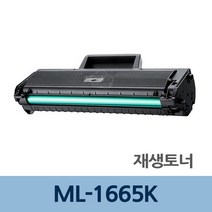 R4634 리필 재생 토너 ML-1665K 잉크 카트리지 충전 MLTD104S/재생토너전문업체/토너리필/토너카트리지/프린터기토너토너충전/카트리지/잉크토너/토너교체/프린터토너, 1