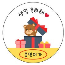 디자인요나 (3+1 당일출고)생일 축하 답례 감사 간식 이름변경형 48mm_20개 주문 제작 광택아트지 생일스티커 제작, 20개입, 생일축하 51