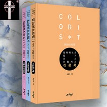 2023 컬러리스트 필기 기사 산업기사 세트 전 3권, 예문사
