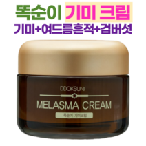 기미크림 겉기미 기미 잡티크림 주근깨크림 멜라논 크림 검버섯크림 기미 똑순이 기미크림 여드름흔적, 50ml, 1개