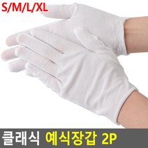 행사흰장갑
