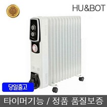 한솔 넥스코 전기 라디에이터 타이머형 13핀 HSR-13T