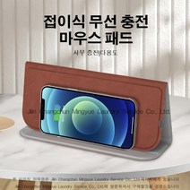 Couyor 접이식 휴대폰 무선충전 마우스패드 멀티기능 마우스패드 15W고속충전, 브라운