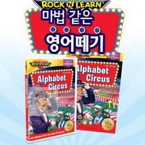 어린이 영어DVD 락앤런 알파벳 서커스 영어 기초 알파벳 교재