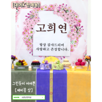 [판매용] 제비꽃상 칠순상 회갑연 고희 산수연 팔순상 생신상 상차림 대여가 아닌 판매용, 1개, [판매용]제비꽃상