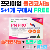 호주 식약처인증PM PRO 폴리코사놀 밀크씨슬 크롬 프로바이오틱스 사탕수수추출물 콜레스톨 영양제 호주 유산균 밀크시슬 실리마린, 고함량 폴리코사놀 2개(할인적용)