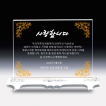 아트뜰 크리스탈 상패8 감사패 공로패 퇴직감사패 부모님감사패 교회패 전역패 장기근속패 재직기념패 임직패 송공패 환갑칠순팔순 어버이날감사패 정년퇴직감사패 교장교감선생님감사패