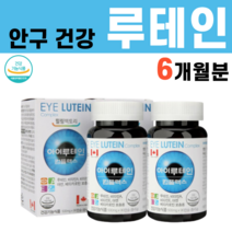 캐나다산 고급 루테인 마리골드 베타카로틴 비타민 A E 아연 빌베리 블루베리 추출 분말 가루 추천 눈건강, 2병